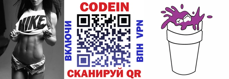 магазин продажи   Дно  Кодеиновый сироп Lean Purple Drank 